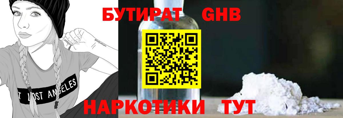 Бутират бутик Печора