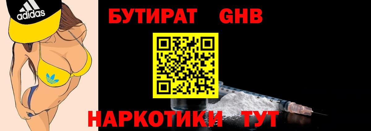 Бутират Butirat  Вход с VPN  Печора 
