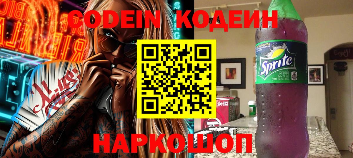 Печора  Кодеин Purple Drank  Кодеин Purple Drank  Вход с VPN 