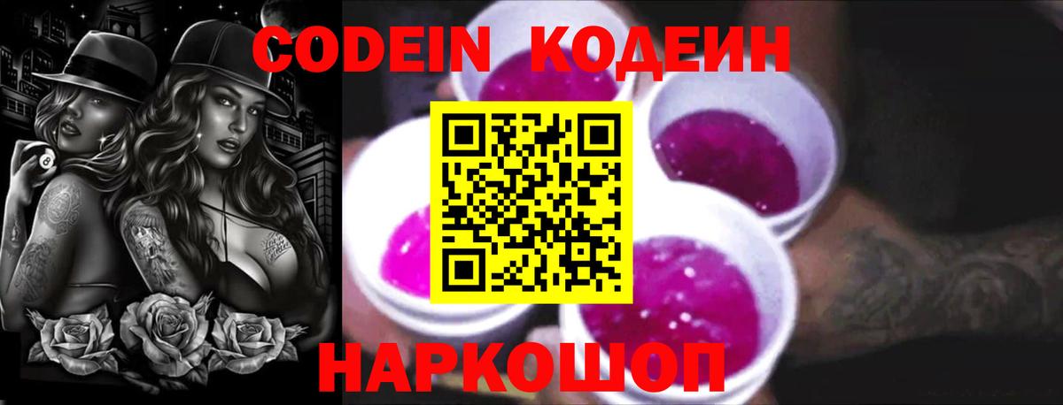 Кодеин напиток Lean (лин) Печора