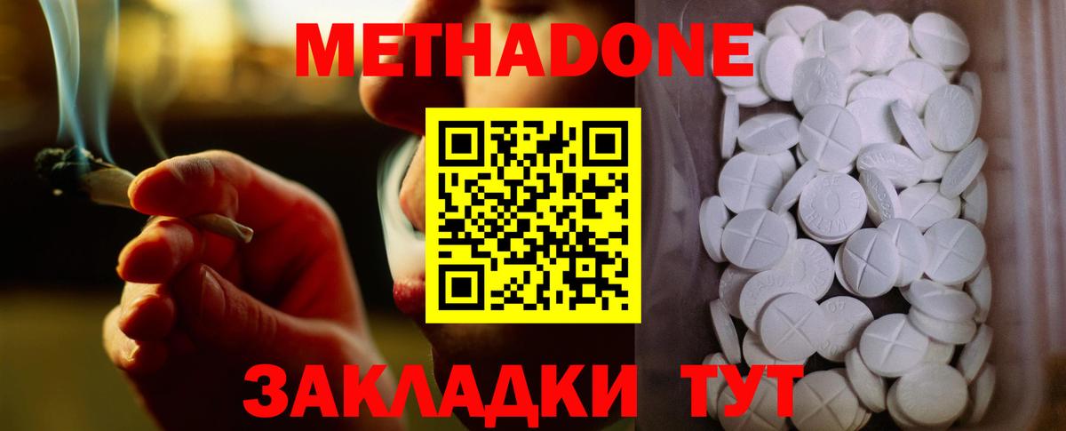 МЕТАДОН methadone  Метадон кристалл  Вход с VPN  Печора 
